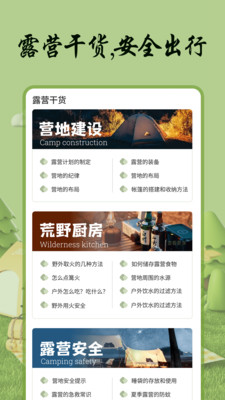 自游宝路线规划
