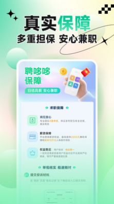 聘哆哆兼职操作界面