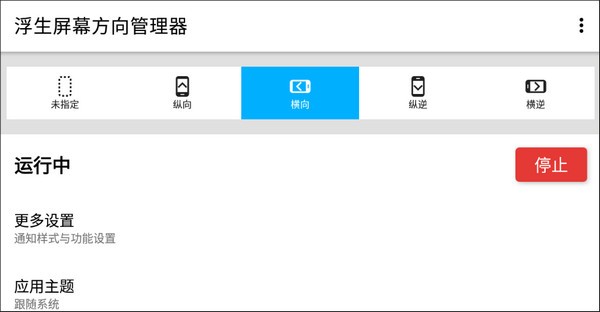 横屏模式效果