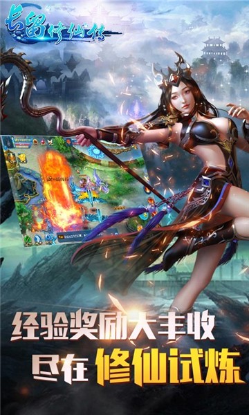 长留修仙传坐骑展示