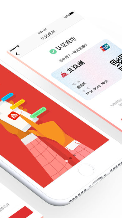 北京通界面优化展示
