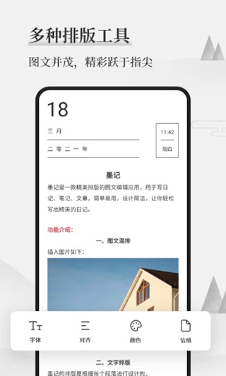 墨记日记排版效果
