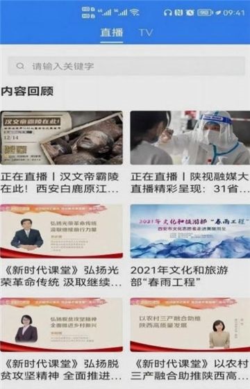 蓝田融媒主界面