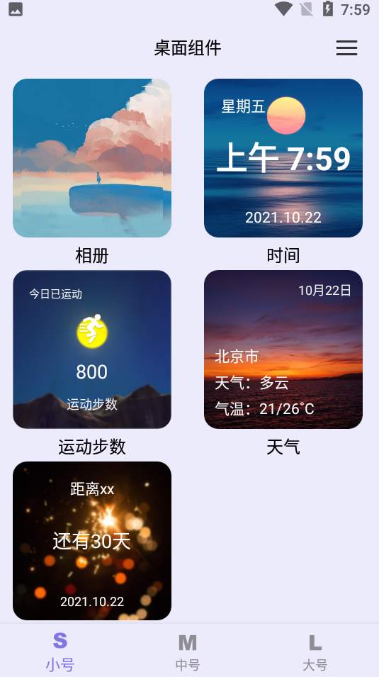 万物小组件