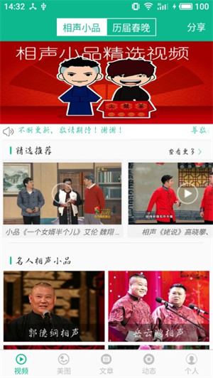 相声小品精选完整版