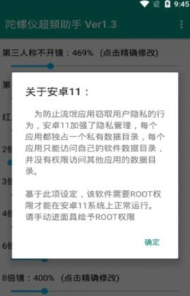 陀螺仪超频助手参数设置
