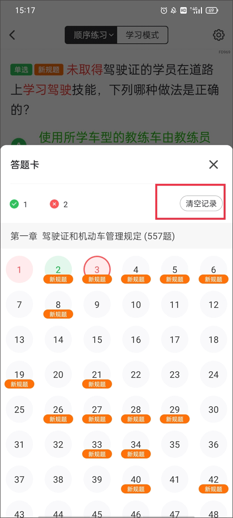 清空记录按钮位置