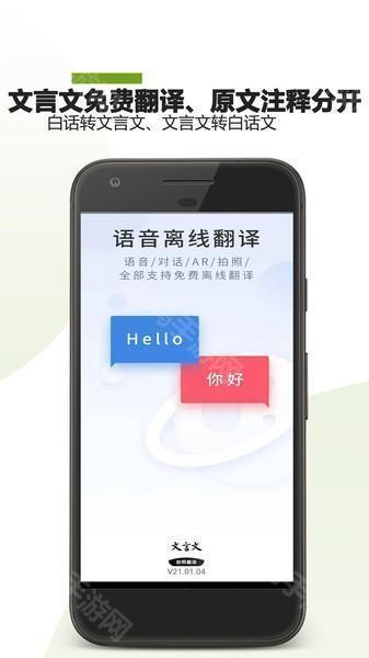 文言文翻译界面示例