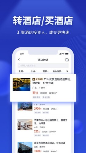 酒店之家特色界面
