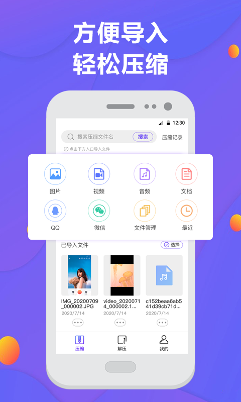 解压缩操作界面