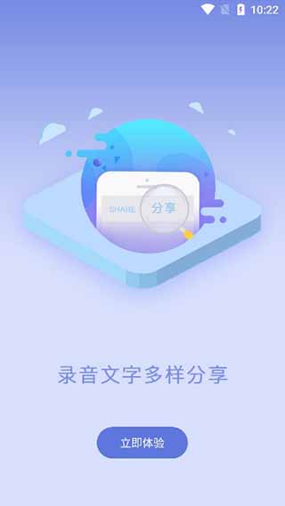 录音宝引导页