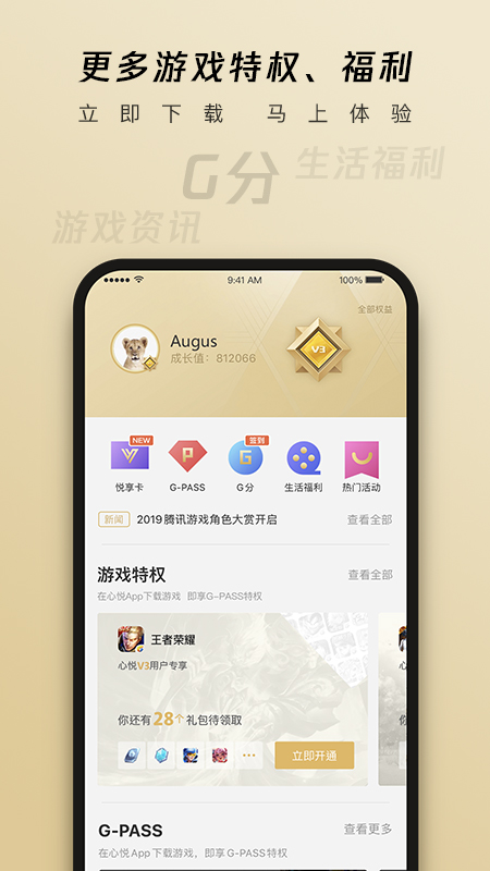 心悦俱乐部功能
