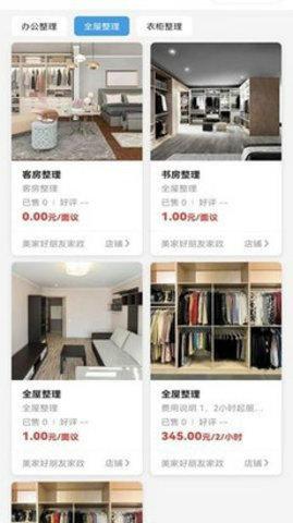 美家下单界面