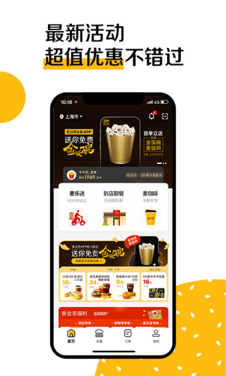 麦当劳Pro