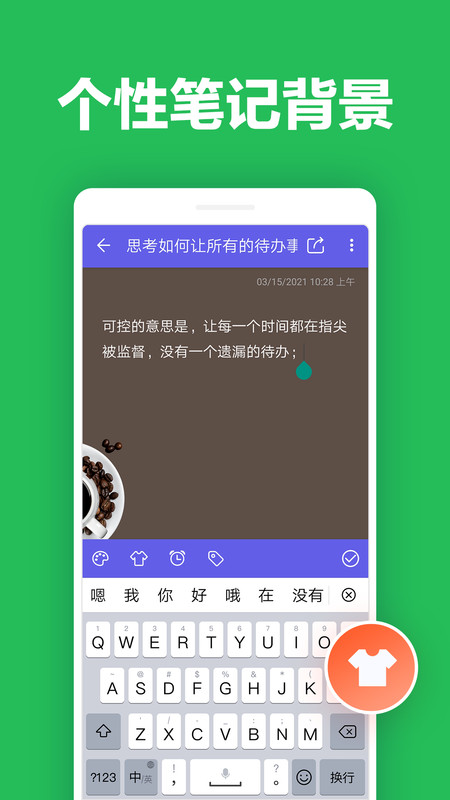 便签笔记编辑界面