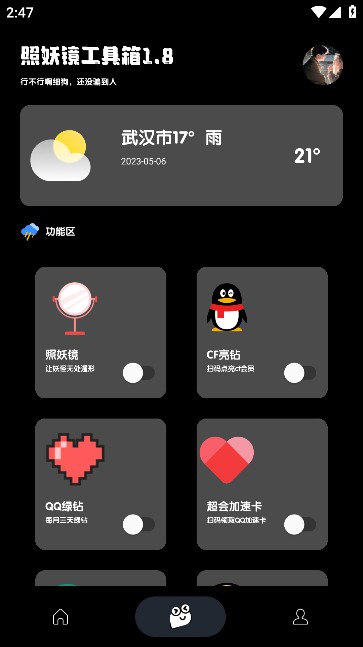 照妖镜新版特性