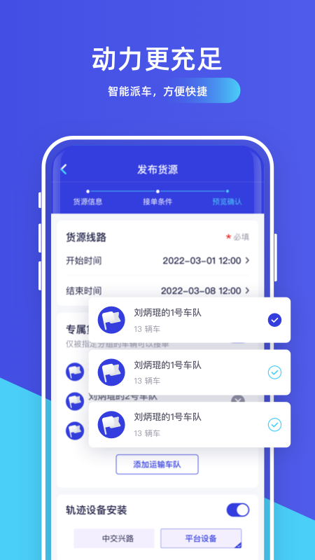 世德物流货主车辆追踪