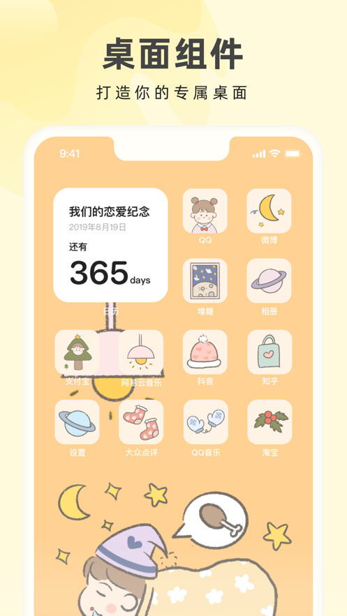 奶由壁纸助手主题商城