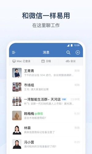 企业微信私有部署