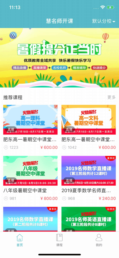 慧名师开课错题分析功能
