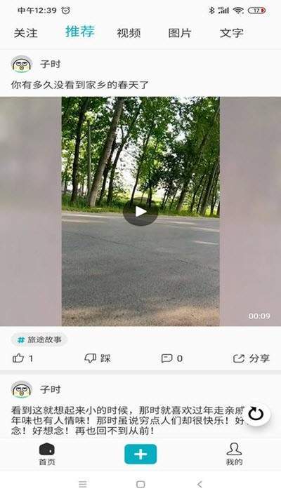 段友群聊页面