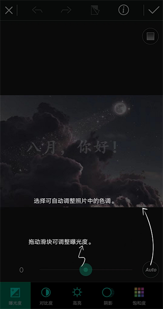 曝光调节