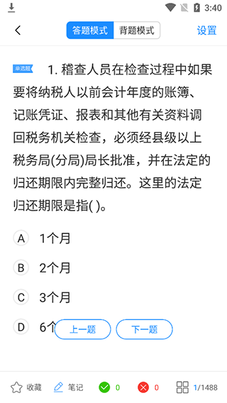答题界面