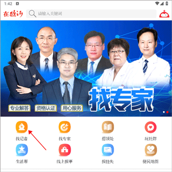 在临沂找记者功能入口