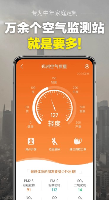 当准天气界面