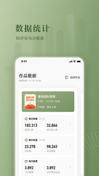 番茄作家助手创作工具