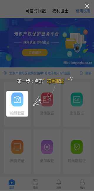 取证模式选择界面