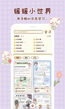 小麻薯电子手帐操作界面