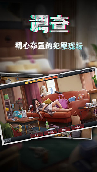 线索搜查界面