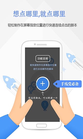 脚本精灵操作界面