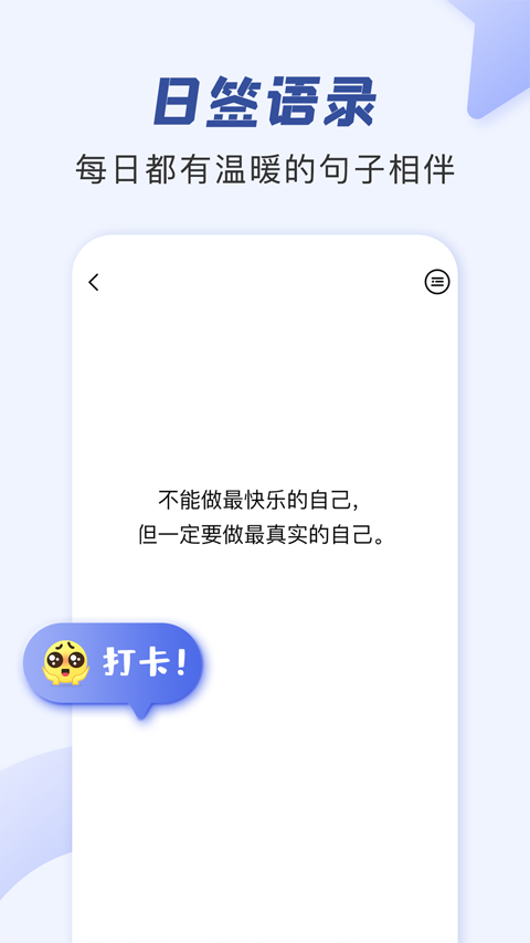 朋友圈文案助手界面
