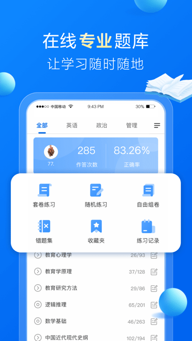 游戏化学习界面