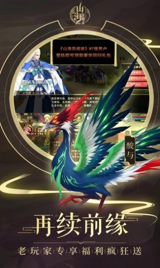 异兽百闻录游戏主视觉