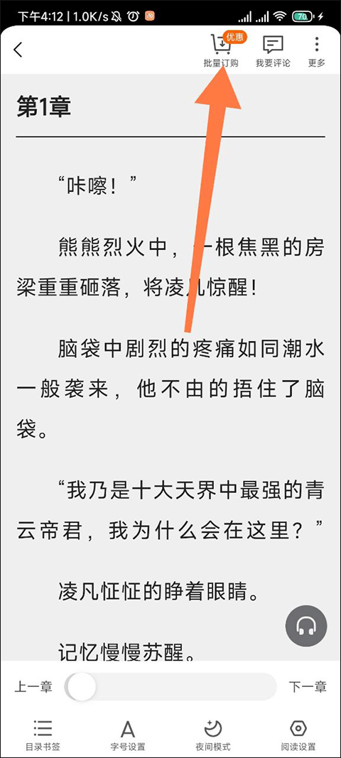 点众阅读缓存功能