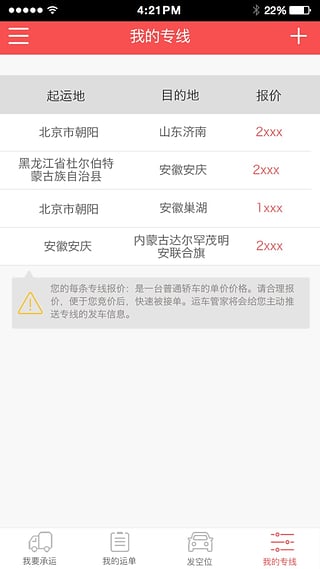 运车管家司机接单界面