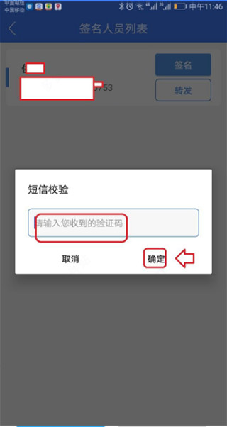 河南掌上登记完成验证