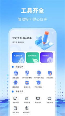 地铁里用WiFi万能卫士连热点