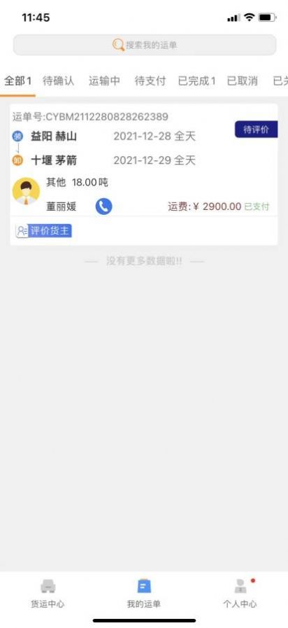 安捷司机功能演示