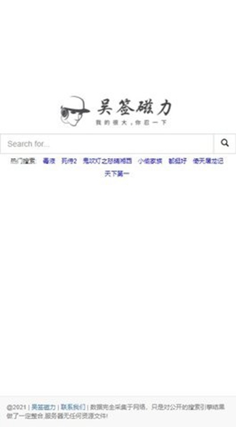 吴签磁力安全检测界面