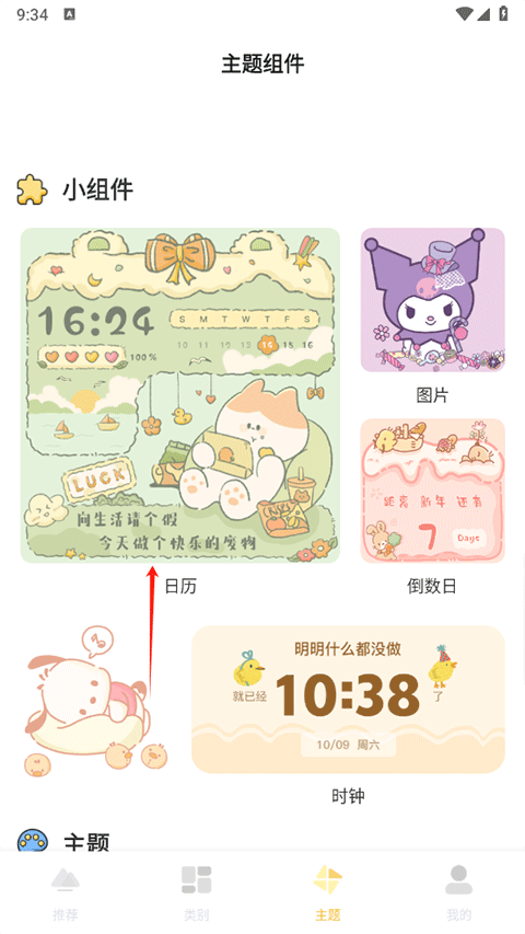 小组件库