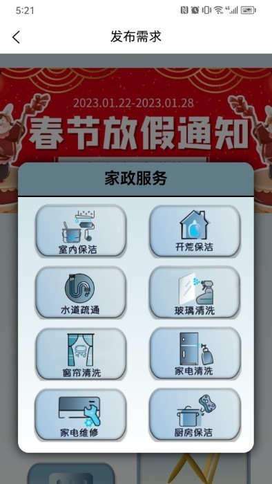 家政猴服务选择与下单界面