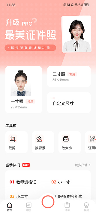 尺寸设置