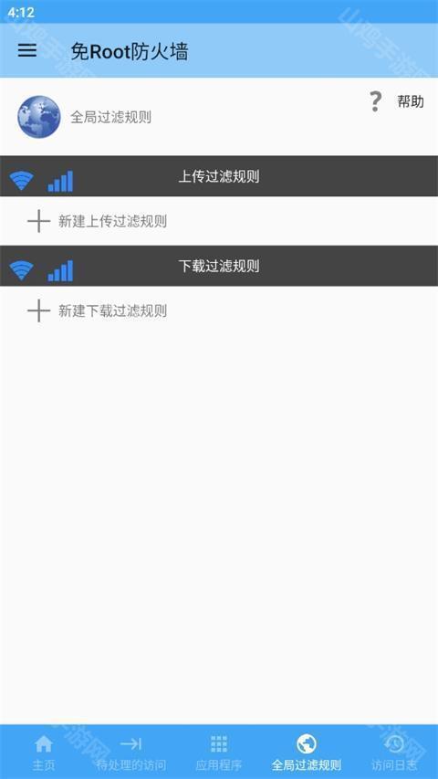 新建上传过滤规则