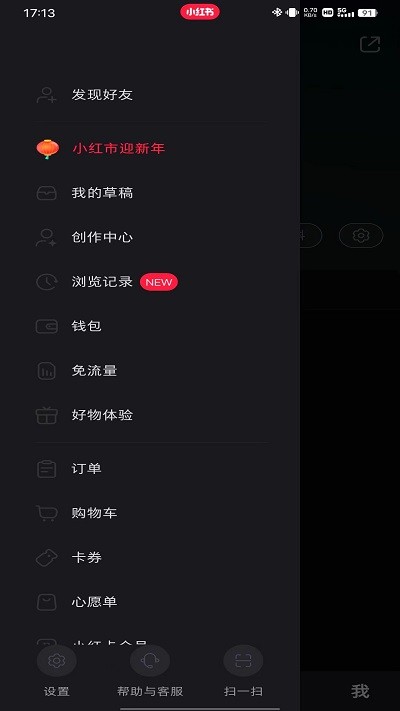 小红书开店步骤2