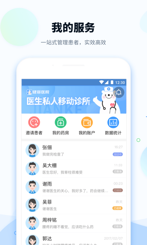 医生视频问诊界面