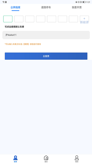 上海停车手机版